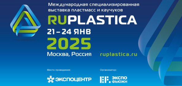 деловая программа на выставках RUPLASTICA | UPAKEXPO | RECYCLING SOLUTIONS - фото - 1